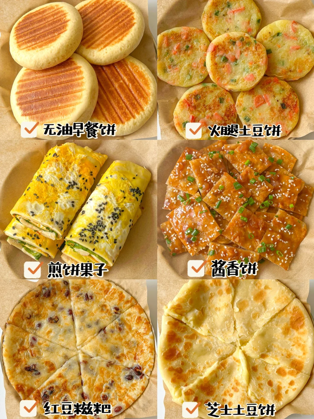 六款懒人早餐饼‼️神仙做法·轻松搞定✅