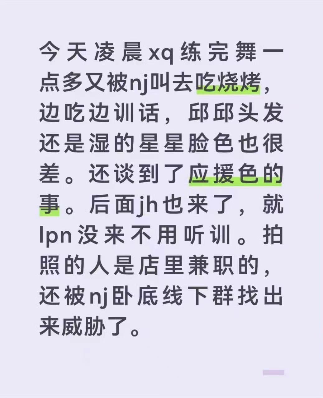 只是正常维护专属应援色，合理维权本就是粉丝正当诉求，换来的却是老板转头迁怒、出言