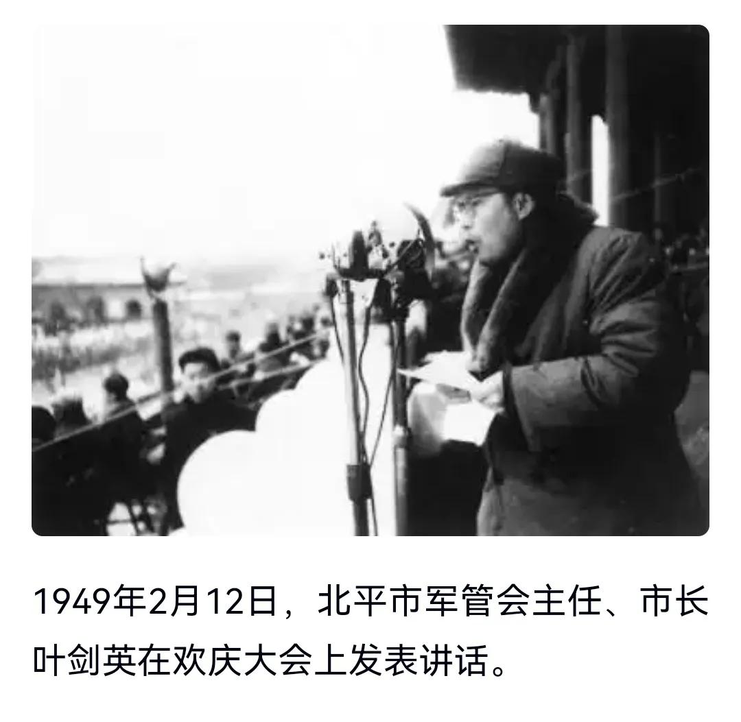 历史上的今天：1949年2月12日，庆祝北平解放大会在天安门广场召开，社会各界2