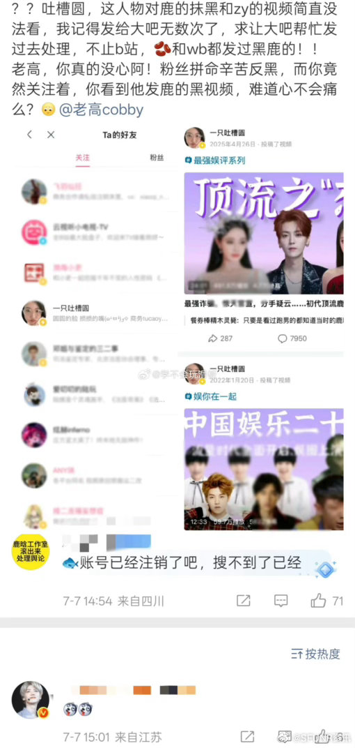 鹿晗经纪人疑似关注鹿晗经纪人疑似关注了＂一只吐槽圆＂从一只吐槽圆的账号搜索鹿晗，