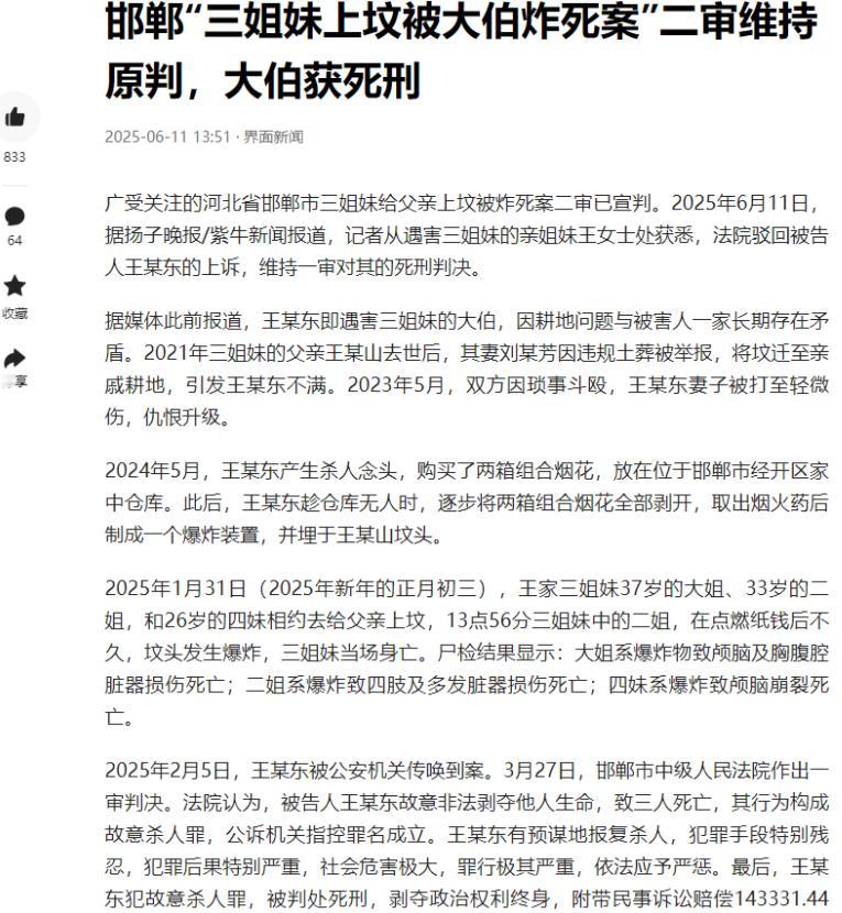 河北邯郸：“三姐妹上坟被大伯炸死案”二审结果出炉，维持原判，大伯王某东被判死刑！