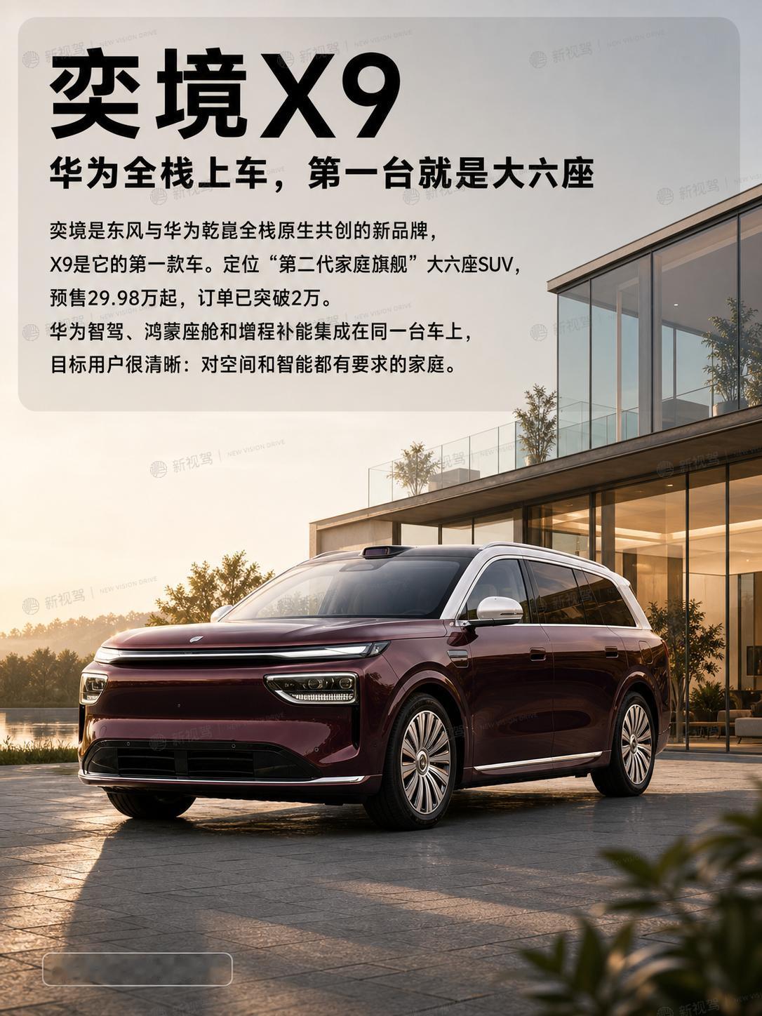 华为全家桶上身，这台车把家庭出行玩明白了
奕境X9这车太懂中国家庭了。先说空间。