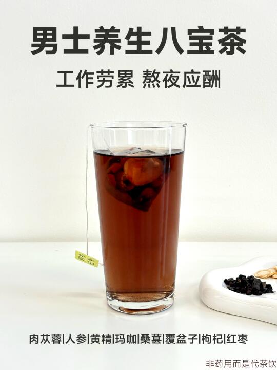 听劝！男人也需要保养，这杯茶快安排上