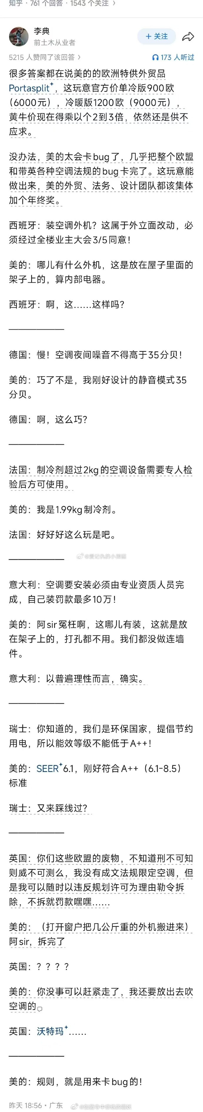 美的空调 卡bug美的空调这bug卡的刚刚好，多一分都不行，就要踩线过。这下国外