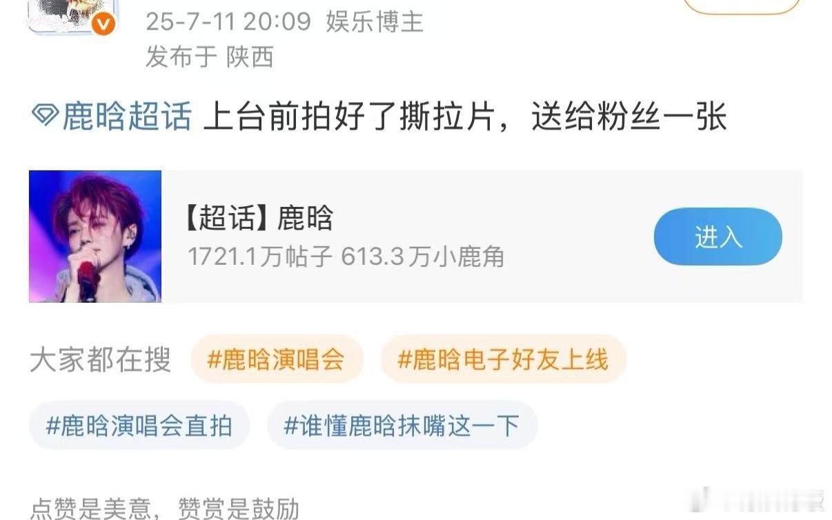 鹿晗要送粉丝撕拉片鹿晗说撕拉片要送给粉丝鹿晗说撕拉片要送给粉丝，我趣，[锦鲤附体