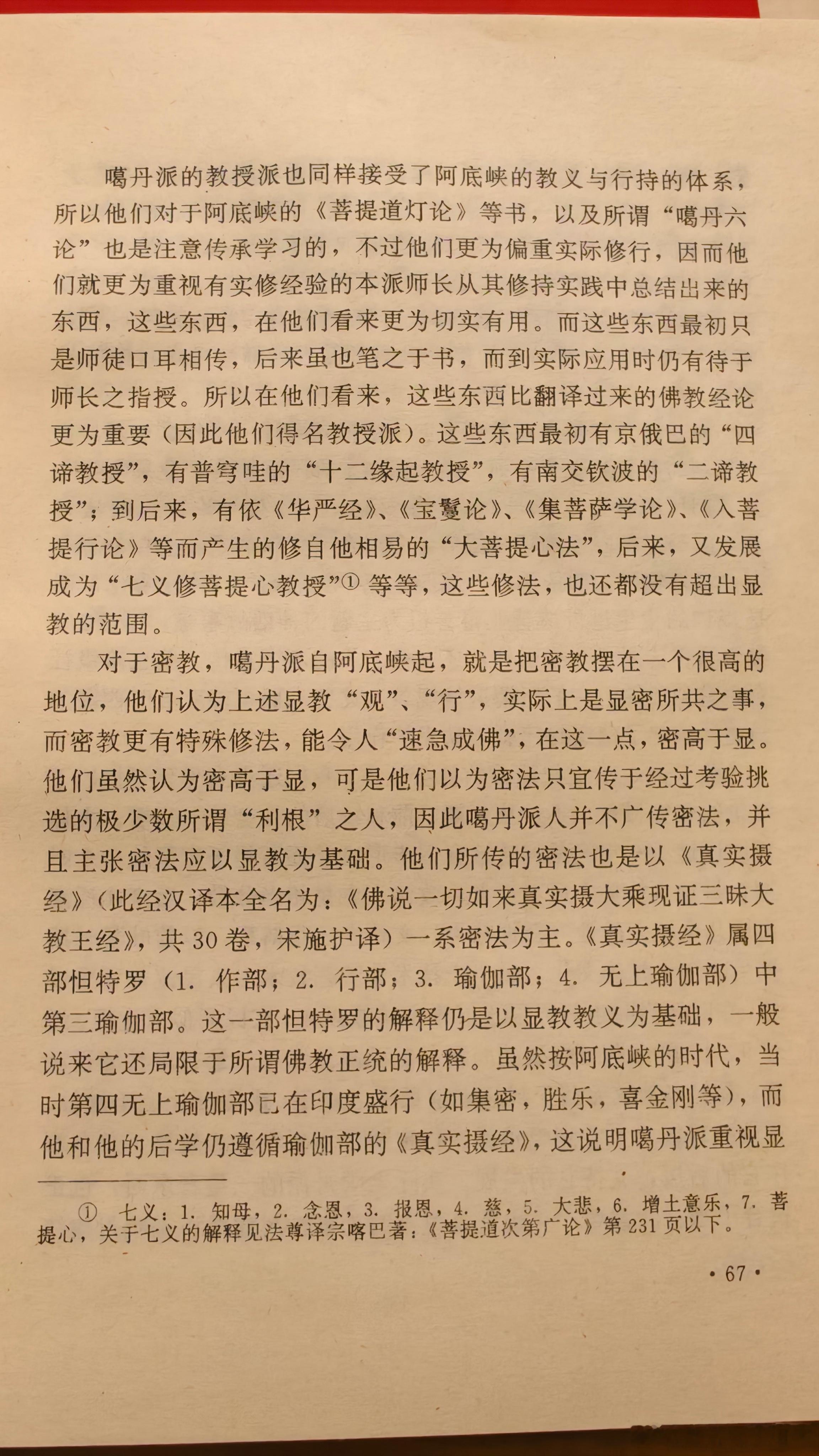 文清堂易学文化曾经关于看“噶当派”的记忆好多年前我就看过这个关于噶当派的解说，我