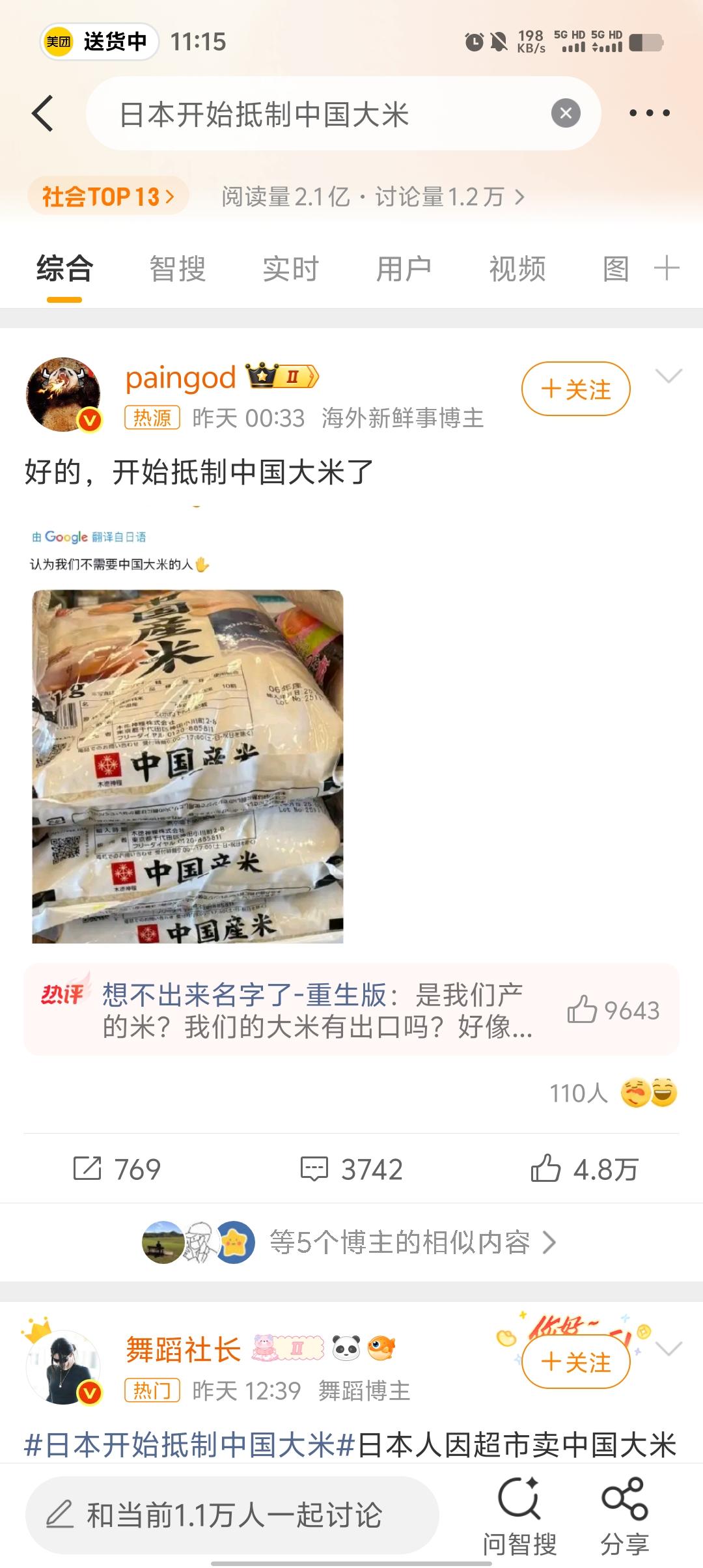 当日本喊“抵制中国大米”：这出戏，更像“自导自演的尴尬”
 

 
这种“抵制”