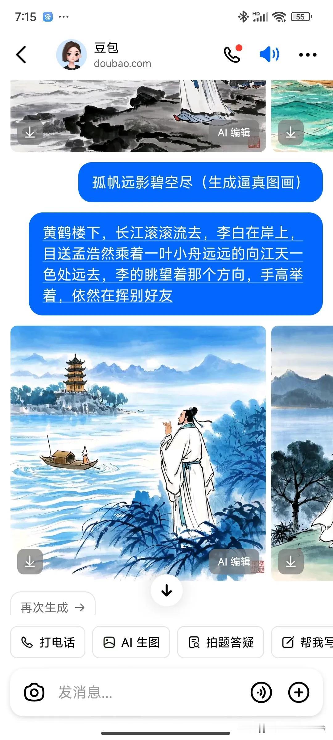 豆包app视化《黄鹤楼送孟浩然之广陵》
🍁只要细致描述出诗句背后丰富多彩的细节