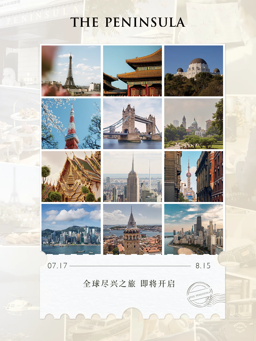 半岛十二城｜赴一场夏日尽兴之旅