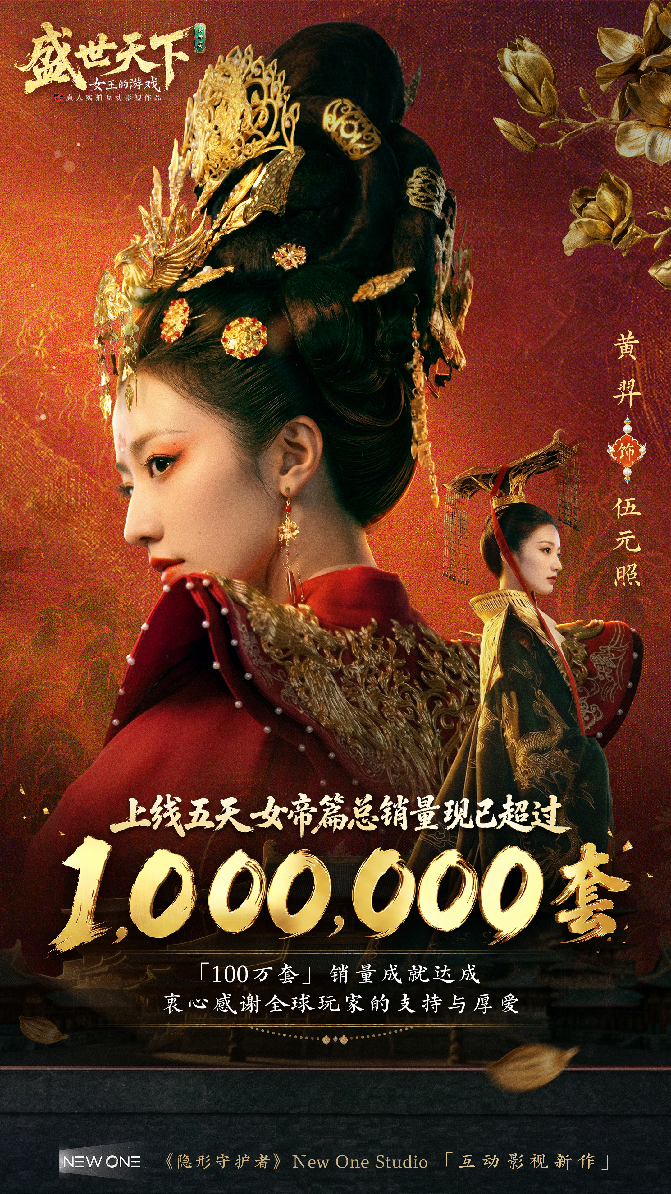 《盛世天下》官方宣布，《女王的游戏：盛世天下 女帝篇》上线5天，全平台总销量超过