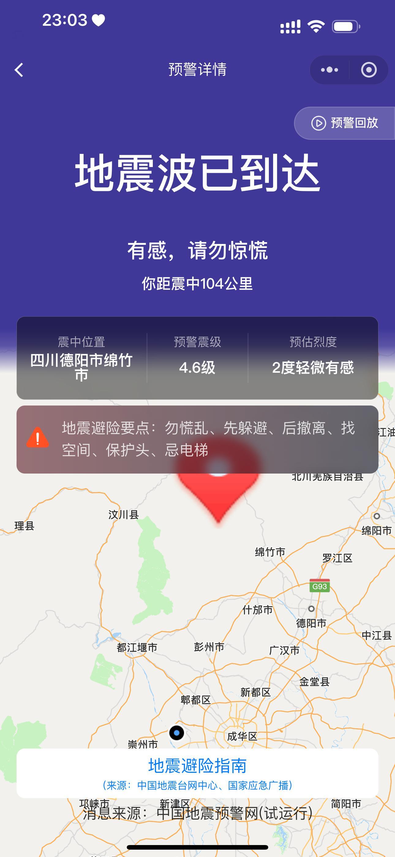 又一次地震淡定的躺在床上倒数 