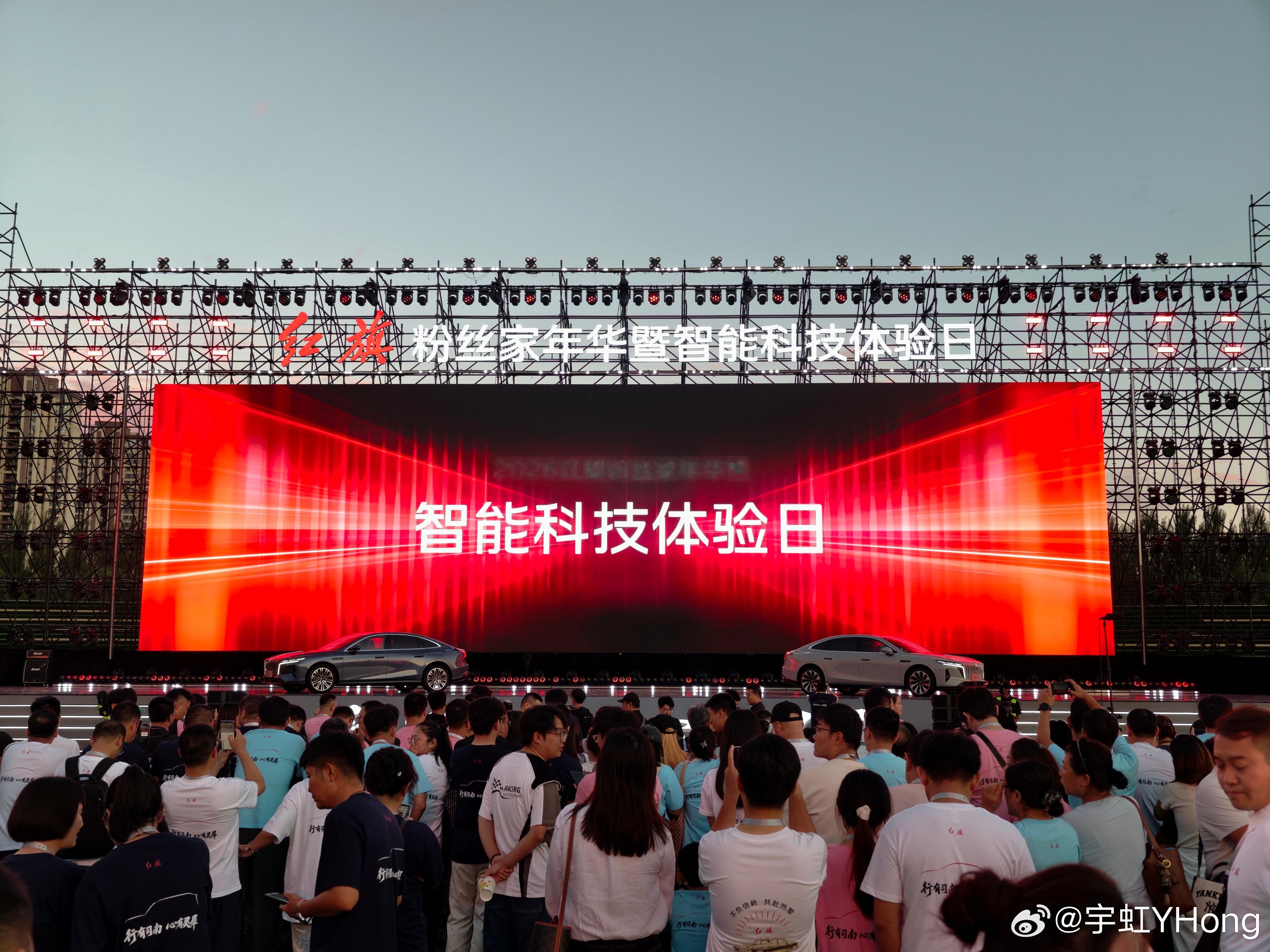 打卡红旗粉丝嘉年华暨智能科技体验日 长春·长春国际汽车公园