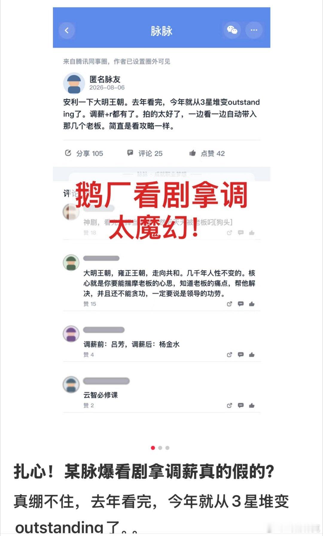 真的吗？看大明王朝拿调薪[doge] ​​​