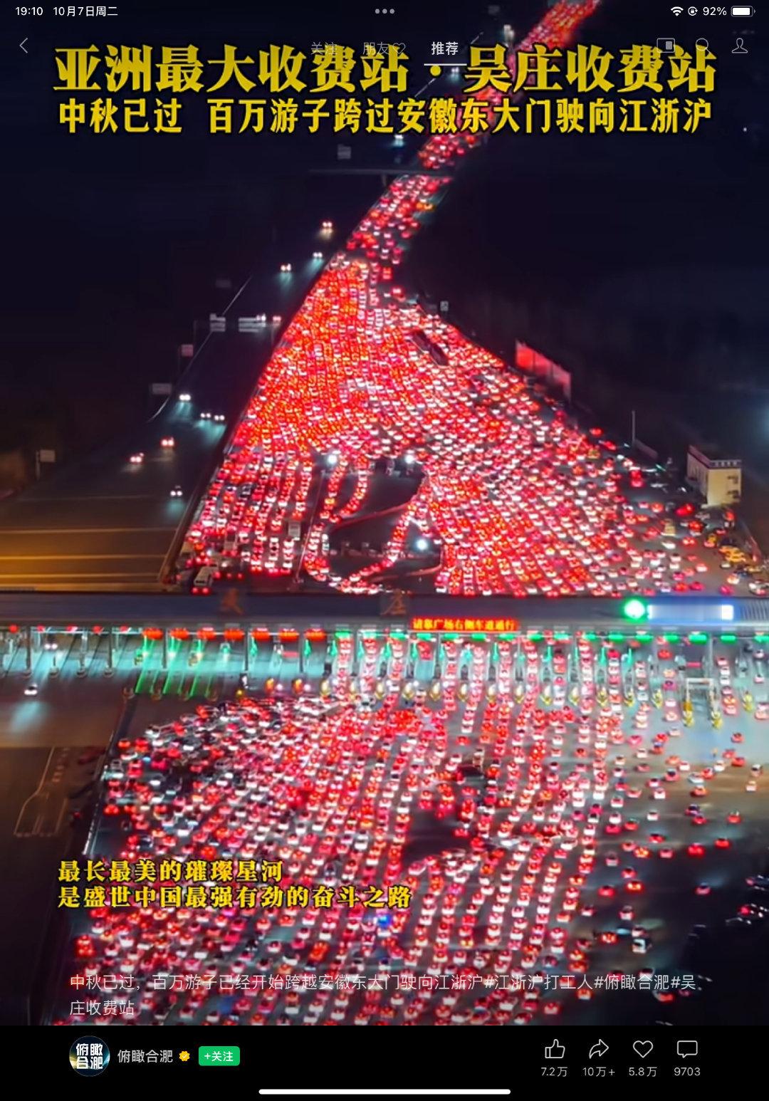 亚洲最大收费站 ​​​