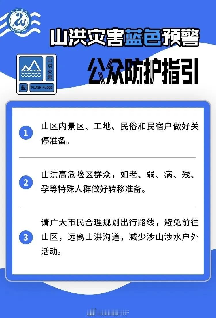 8月2日上午，北京发布雷电、暴雨、山洪、积水内涝、地质灾害五项预警。 