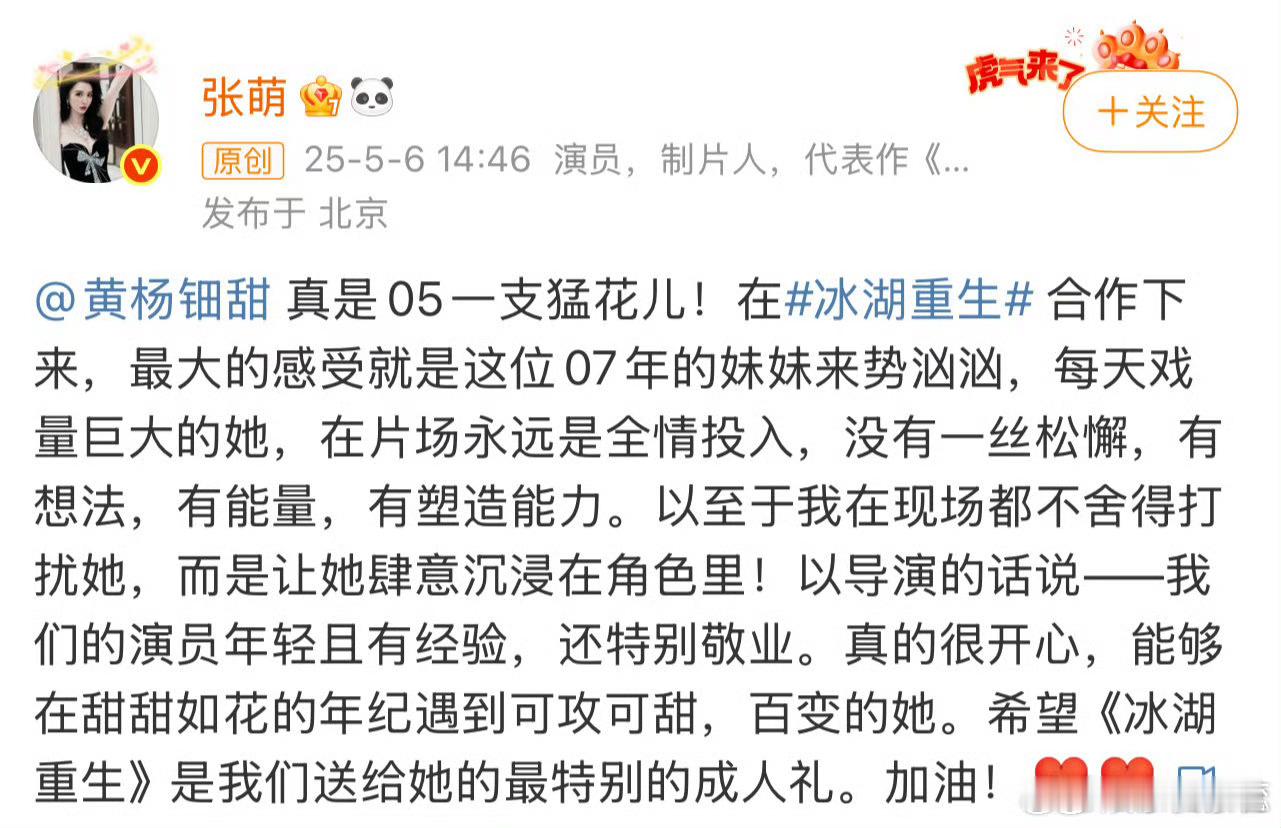 张萌送给黄杨钿甜的成人礼 张萌这个姐姐当得太到位了！用自己参与的作品当成人礼，这