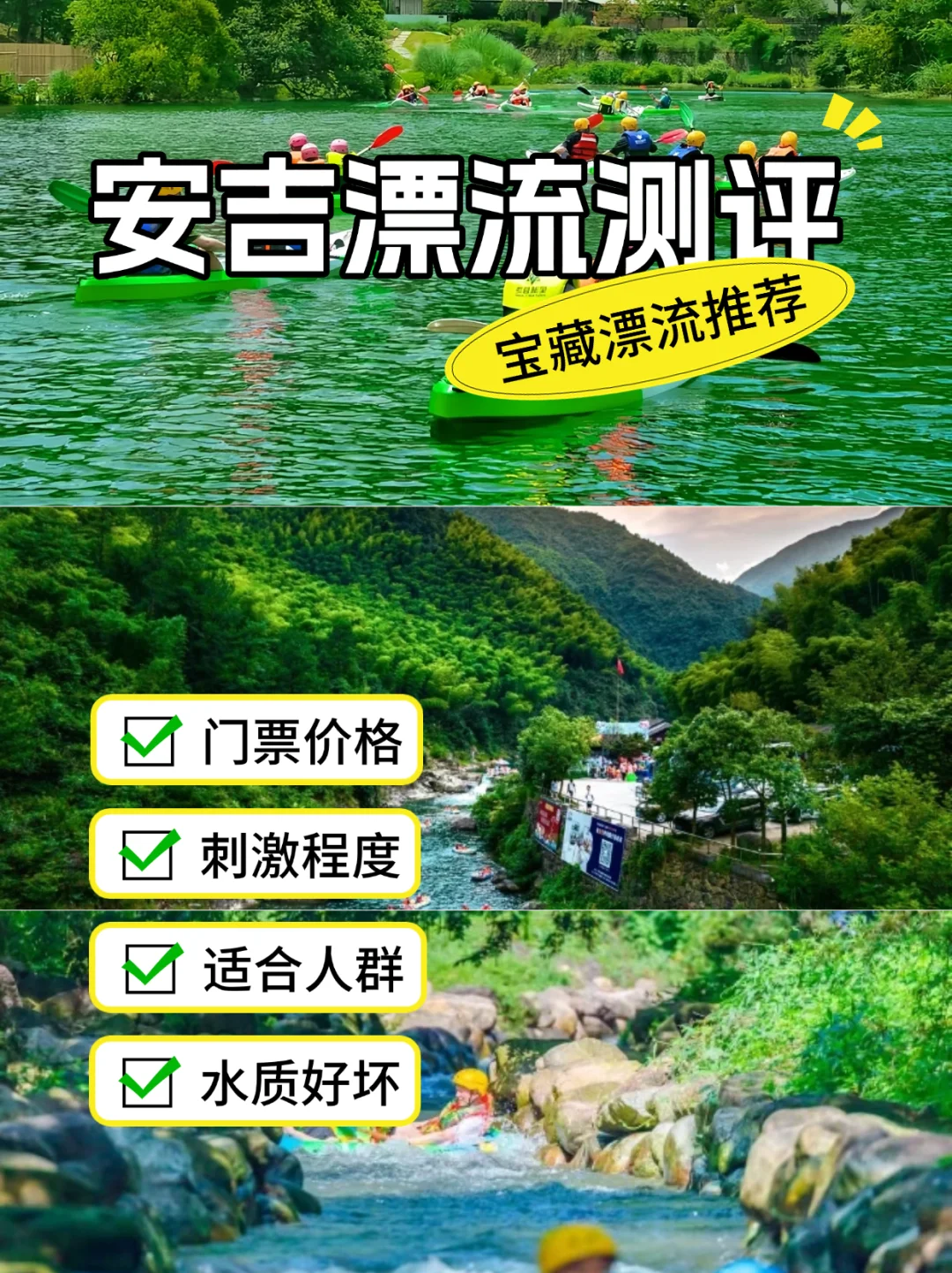 🌊安吉漂流攻略｜夏天带娃玩水看这篇！