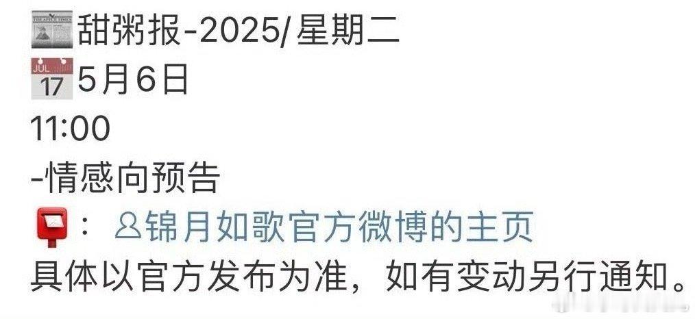 锦月如歌嗯嗯？？周也丞磊的锦月如歌终于要动了？？！！ ​​​