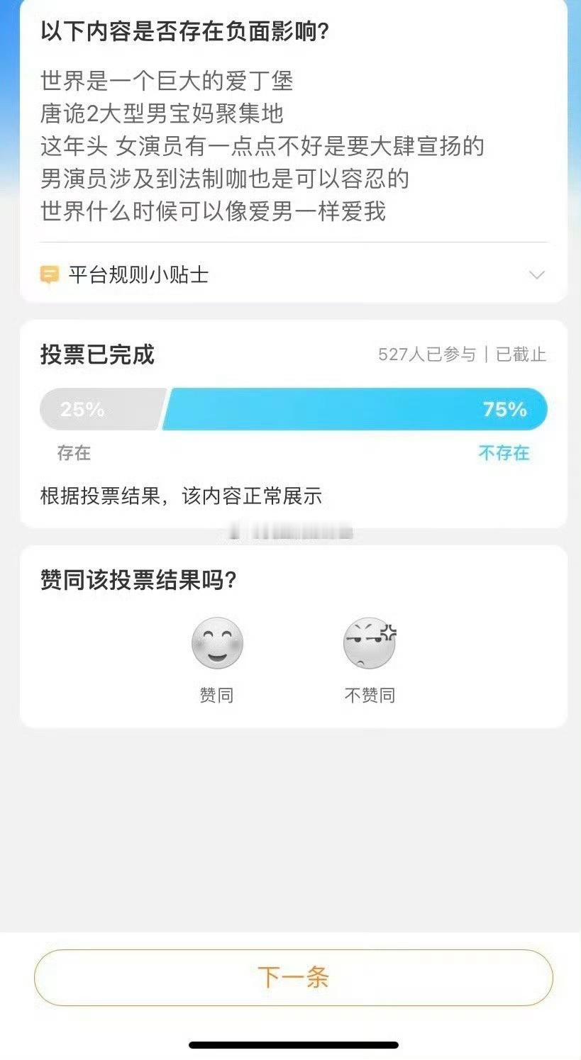 评议模式有啥作用嘛？完全没有附注功能呢？也基本没有。一个比的就是谁人多，粉丝控评