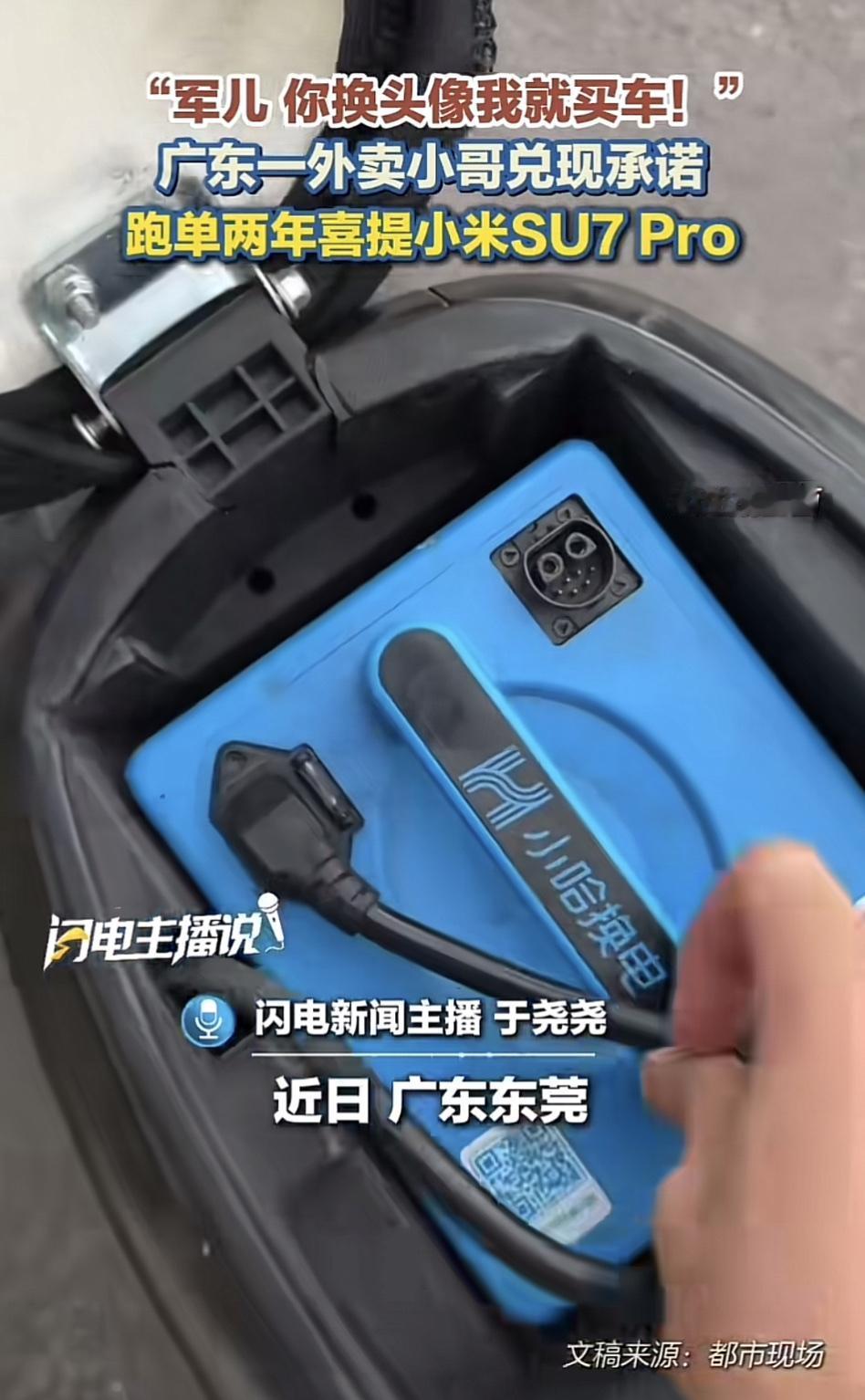 这外卖小哥立誓跑单两年喜提小米SU7 Pro。起因是他说雷总换头像就买小米SU7