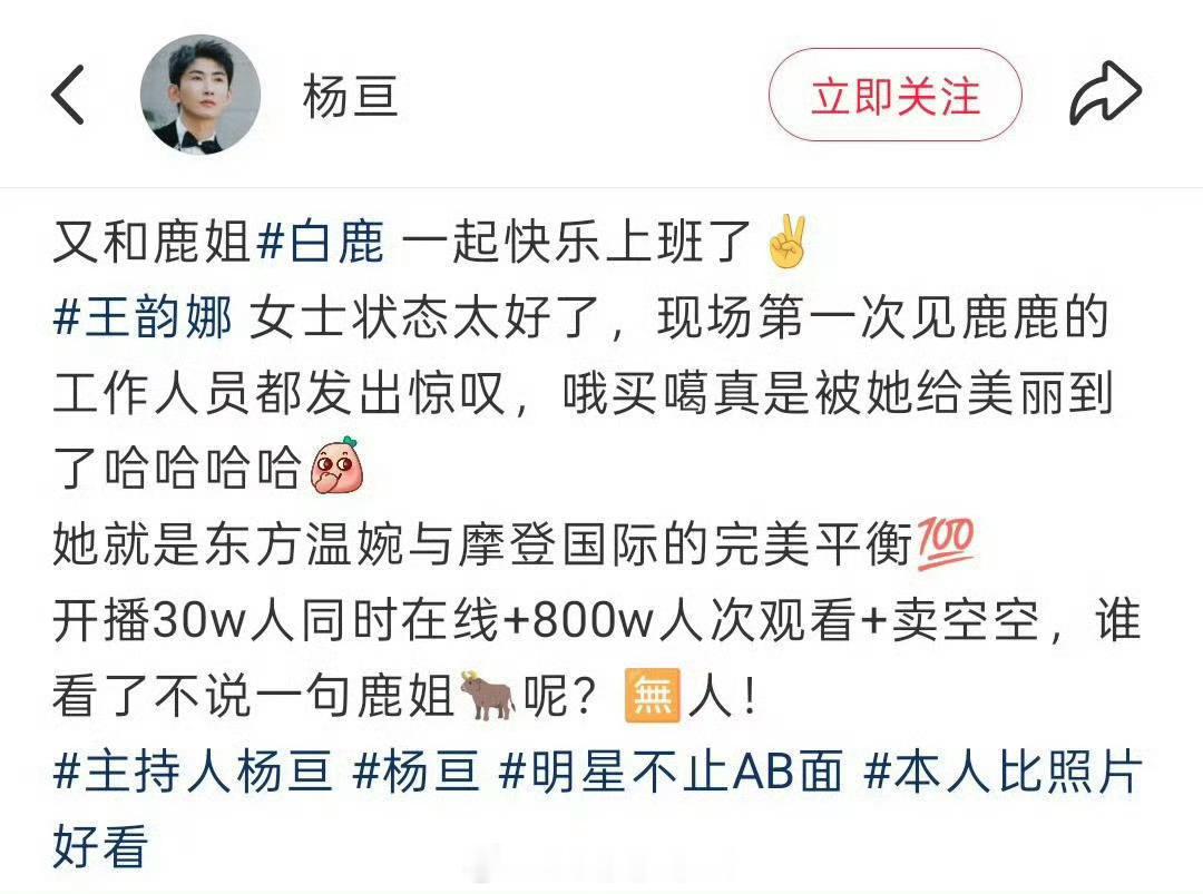白鹿直播主推产品直接卖爆‼️直播观看人数累计超1000w‼️旗舰店涨粉翻倍，单场