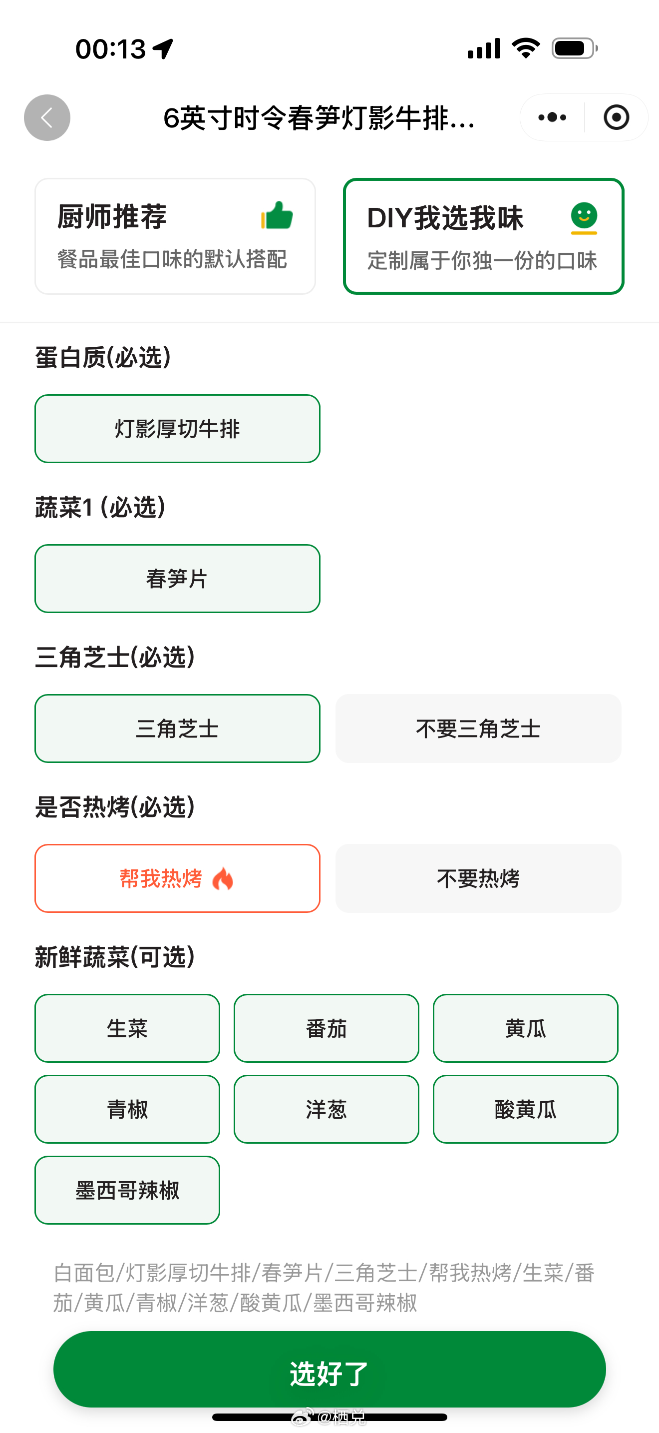 迫不及待到明天 还要吃赛百味  明天吃一个春笋灯影牛排三明治 再加一个黄金蝴蝶虾