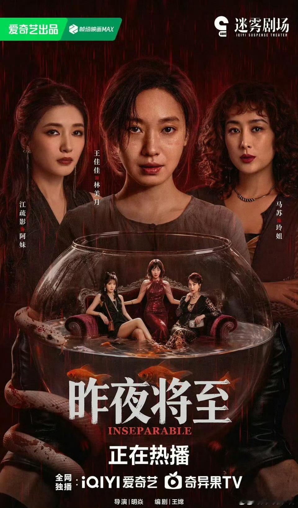 《昨夜将至》在小红书抖音好多切片都很火  这部剧口碑挺不错的  三个女演员都发挥