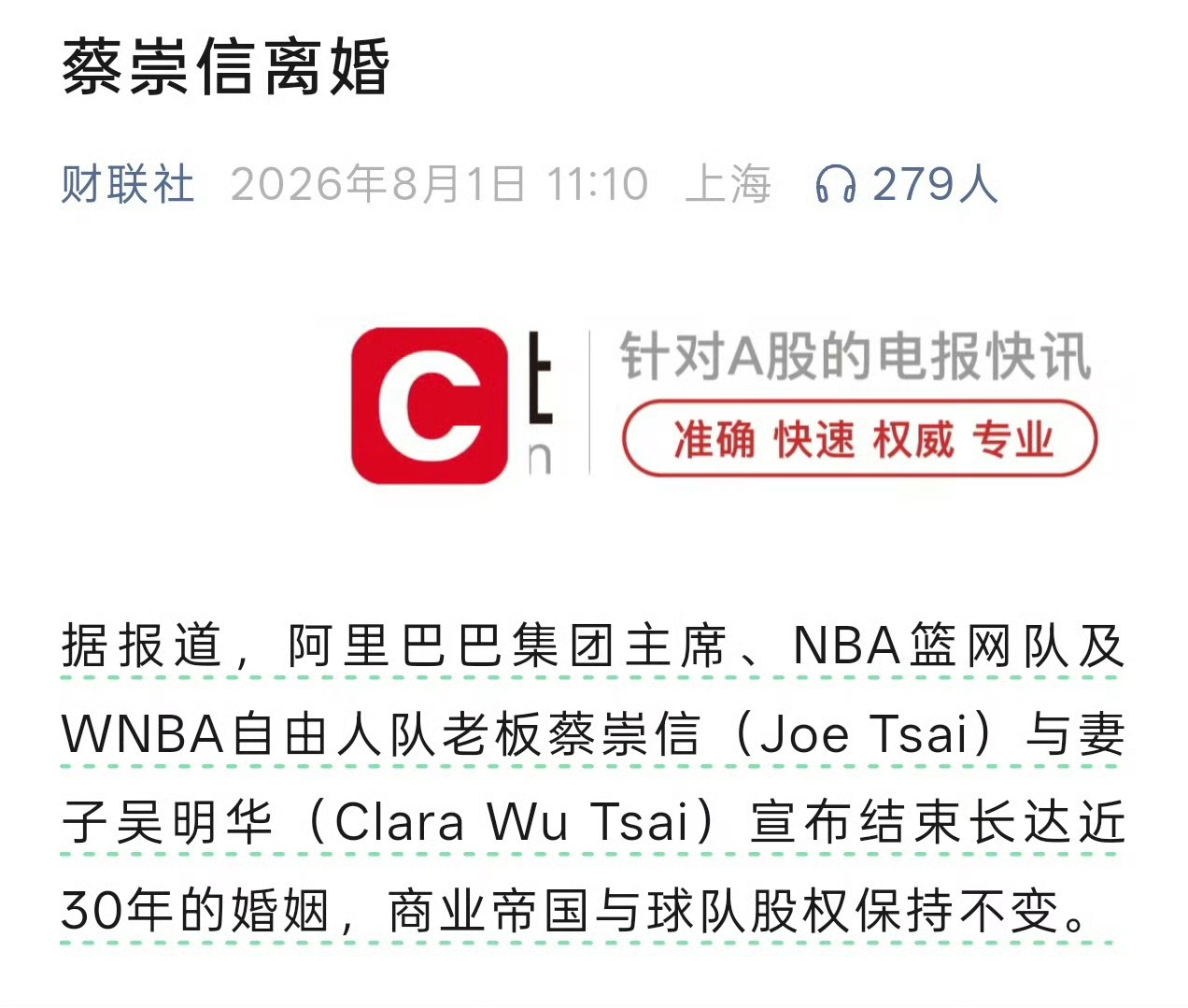 蔡崇信离婚不涉及出售阿里股份 富豪最终的结局都是离婚。 