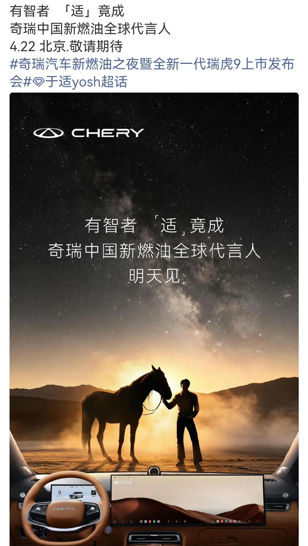 于适奇瑞中国新燃油全球代言人🔥 