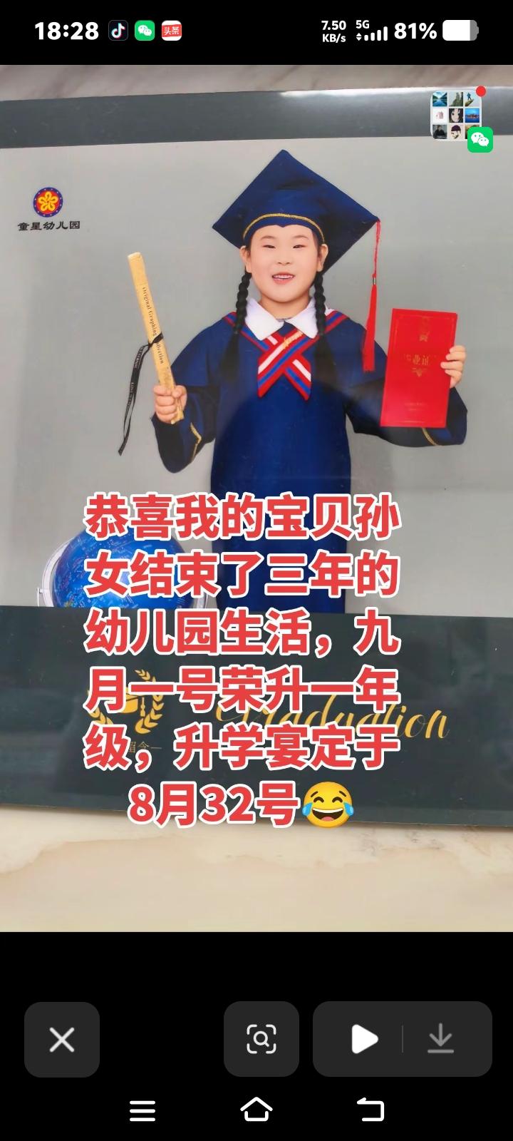 城市人已经很少有人大搞升学宴和各类宴席了，此风又转到乡村了。
幼儿园毕业升小学一