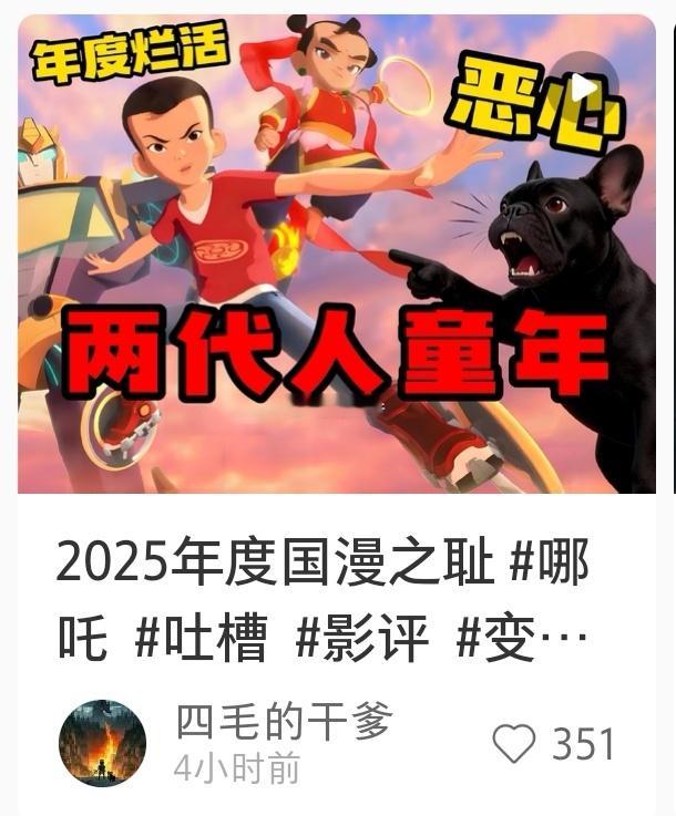 有视频博主指出，《哪吒与变形金刚》是低智烂片。看过的人来说说？ 