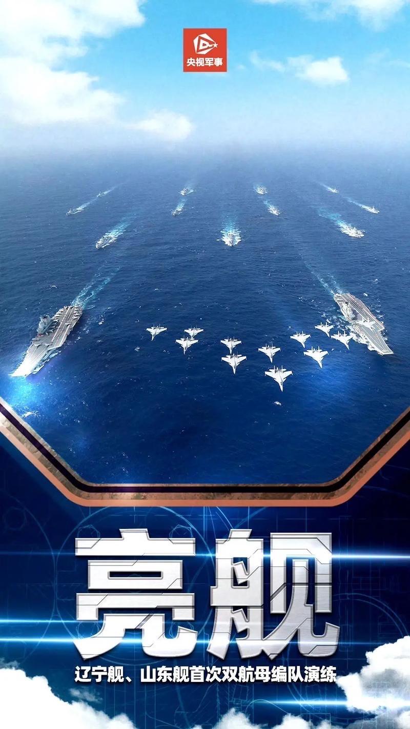 亮剑西太！山东舰辽宁舰双航母编队强硬回击，这才是中国底气！

西太平洋的万顷碧波