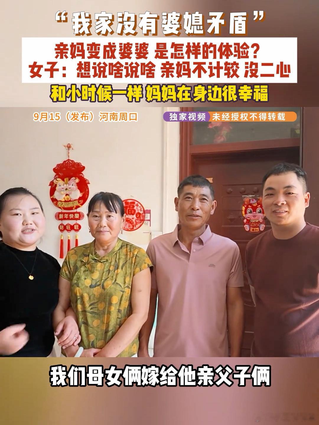 亲妈嫁给丈夫爸爸变婆婆 只要双方都单身，亲家变夫妻也正常，而且更容易搞好家庭内部