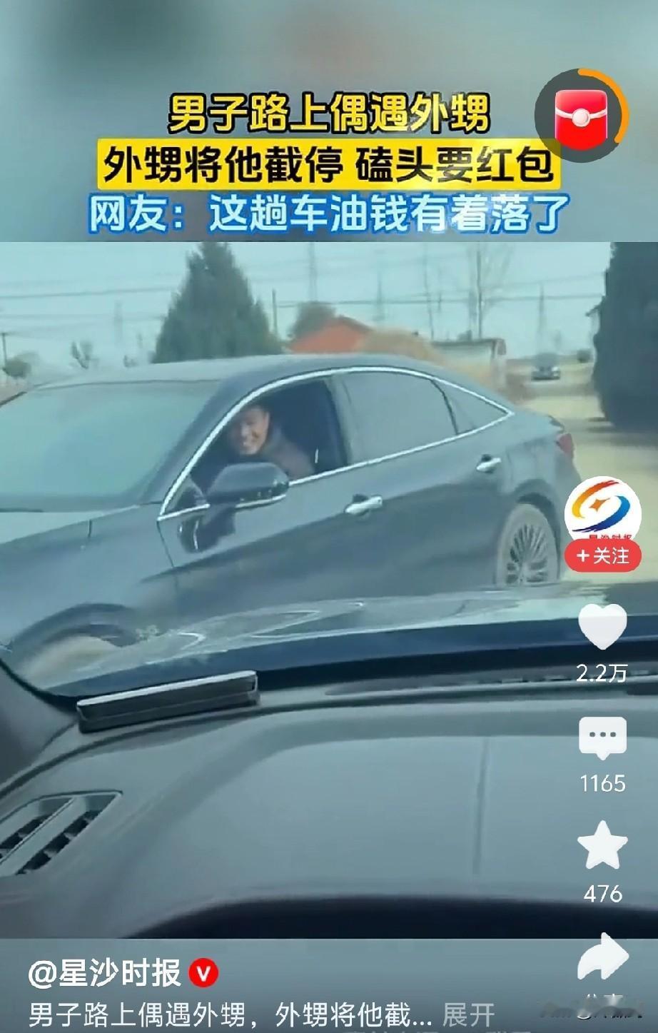 当舅舅的都躲出去了，没想到路上偶遇外甥，外甥倒车截停，开车下门，跪地磕头，一套动