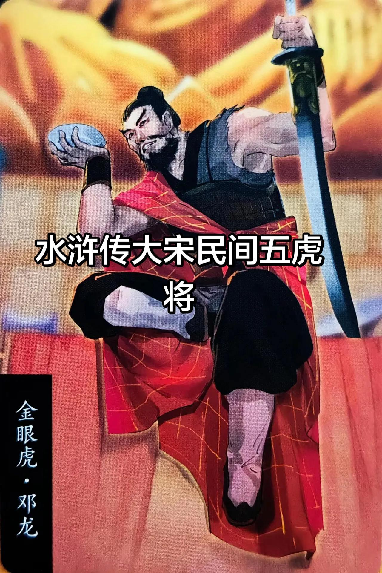 在水浒传中，整个大宋民间的高手并不是很多，特别是不算梁山势力的情况下，这几乎等于