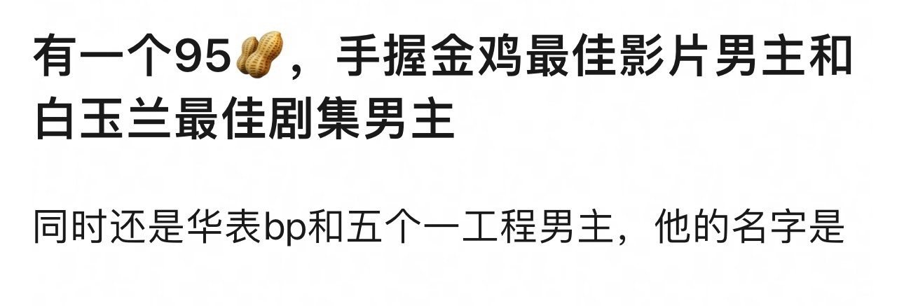 95后男生有演技好的？？？ ​​​