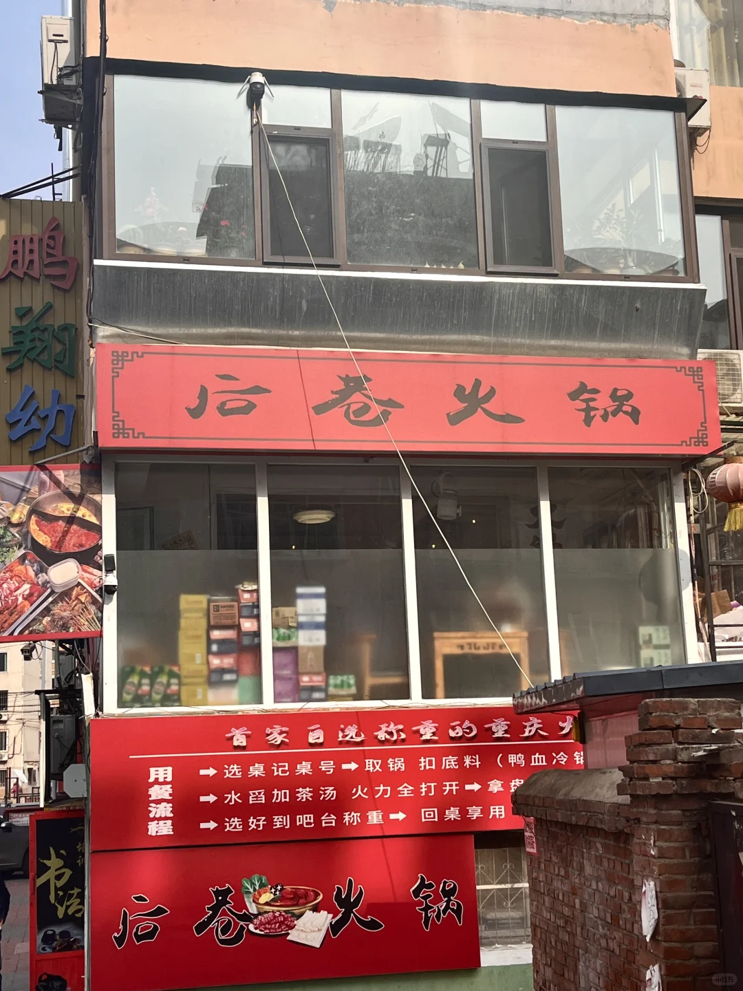 辽宁朝阳｜居民楼里的火锅，贼好吃贼香还便宜