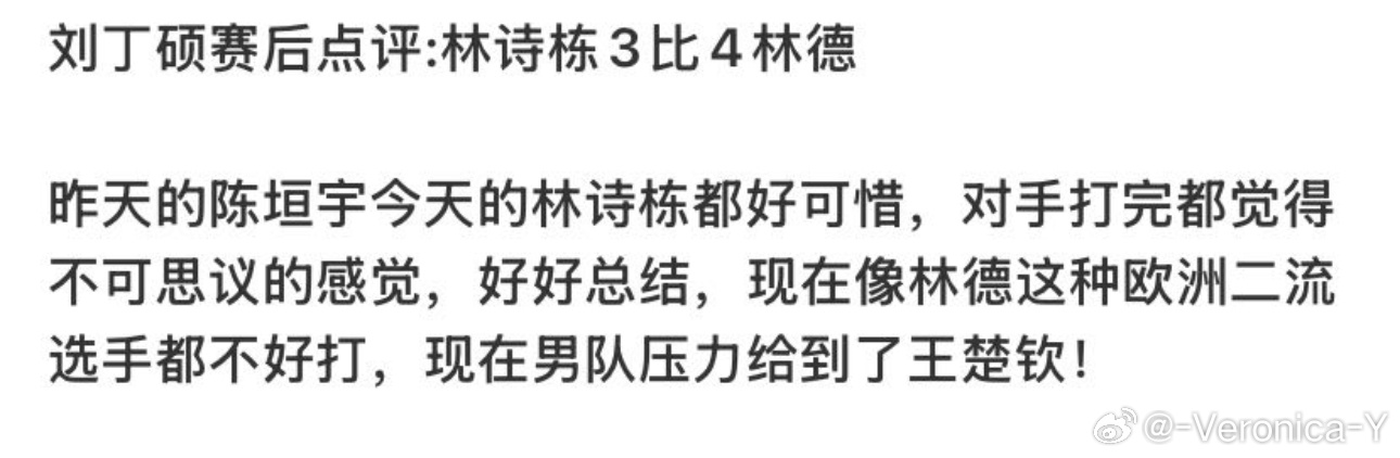 林德是二流 输给林德几流啊？ ​​​