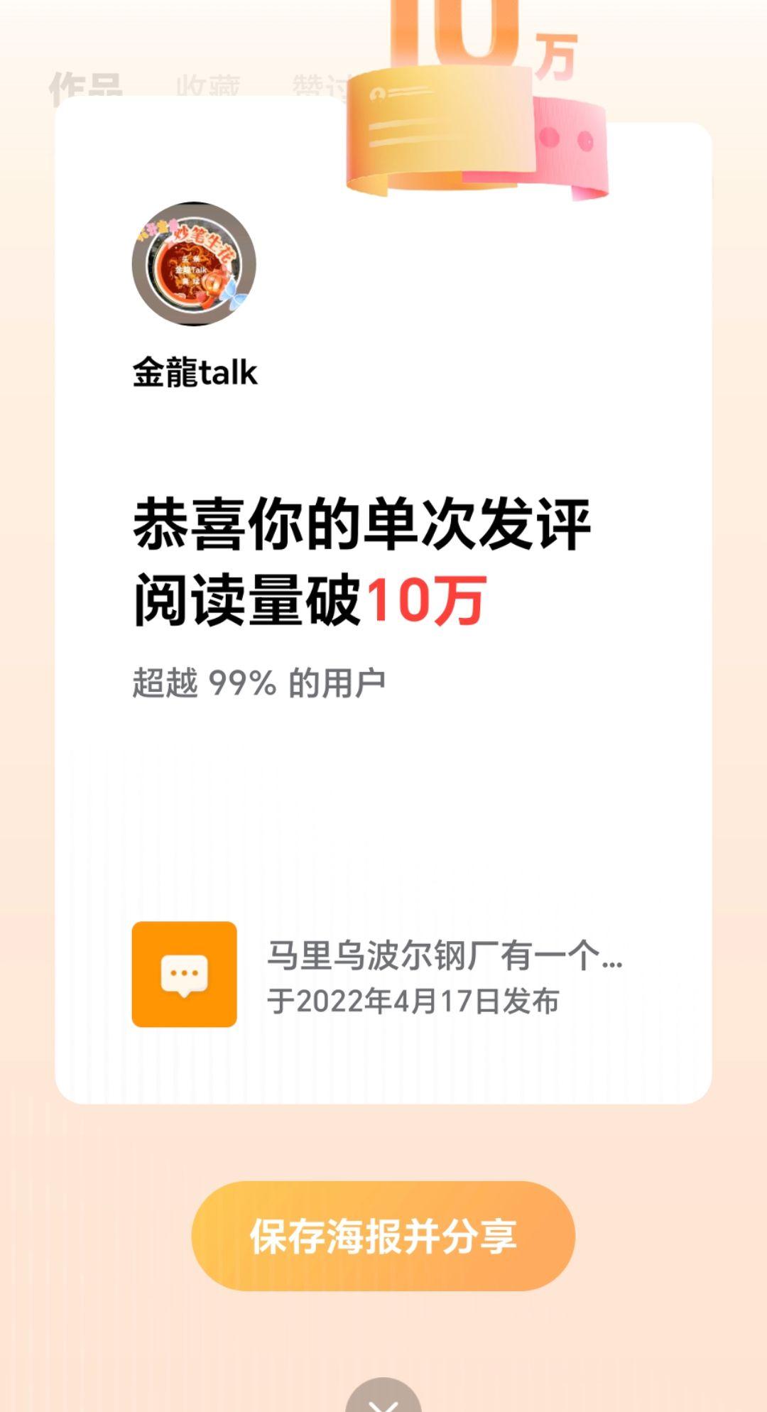 @金龍talK：头条官方评价