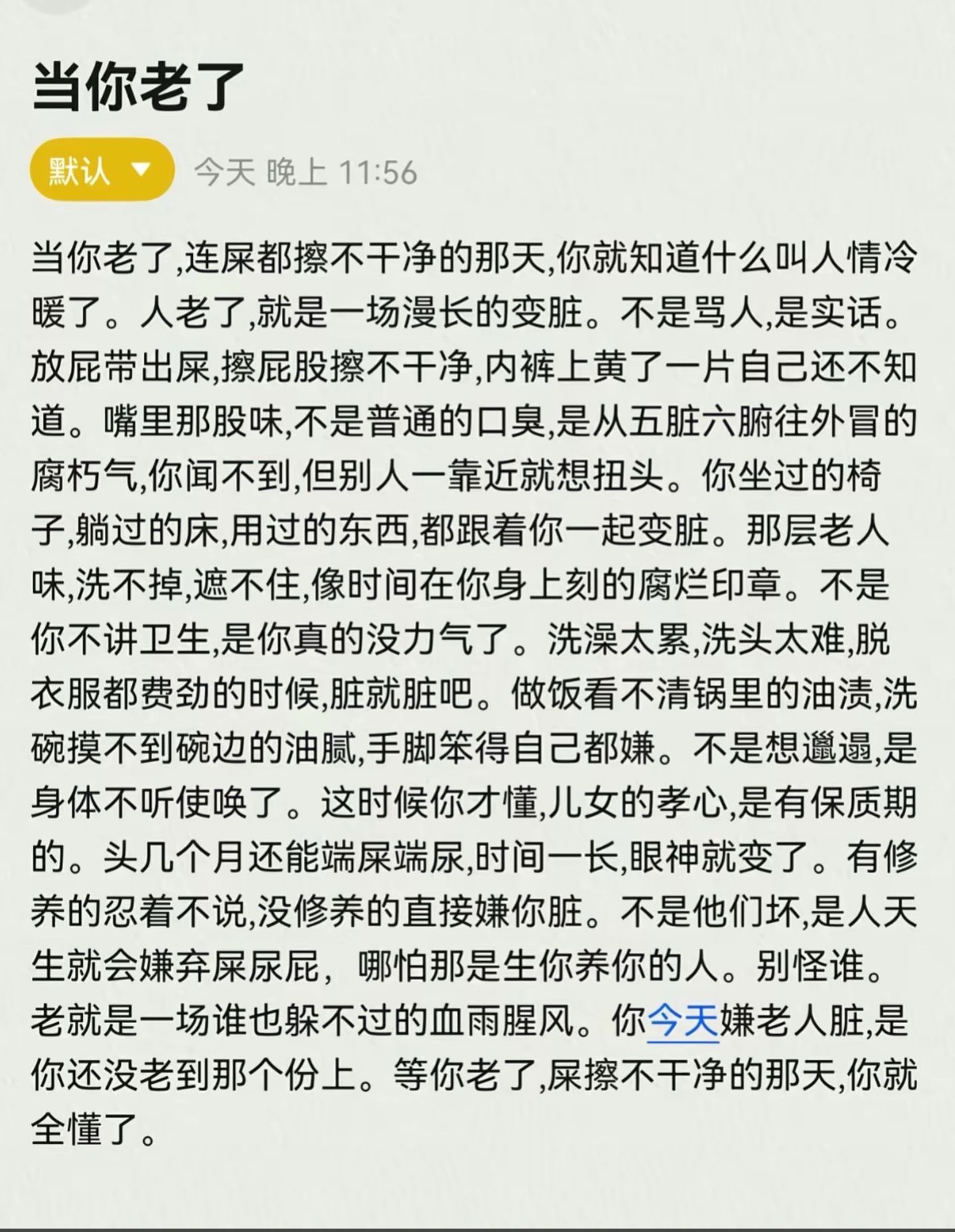 每个人的晚年都是一场腥风血雨，都是悲惨的。珍惜我们现在还有质量的当下生活吧 