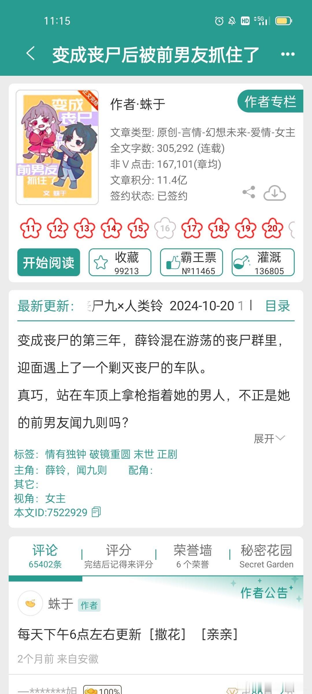 #言情小说推荐##推文[超话]#《变成丧尸后被前男友抓住了》，这本好看，女主是有