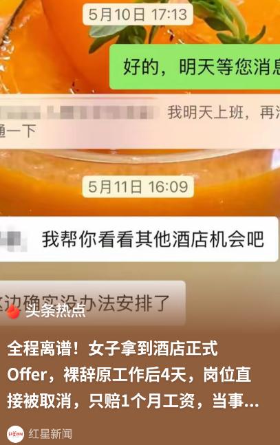被做局了？浙江杭州，一名女子拿到了新公司的Offer，就从旧公司辞职了，让她没有