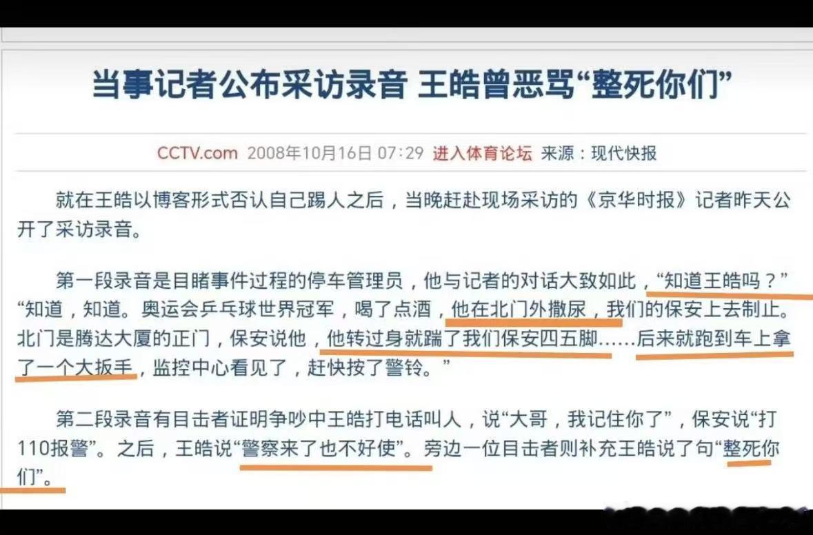 警方通报王皓被围堵辱骂处理结果知法犯法的就是王浩本人把 ​​​