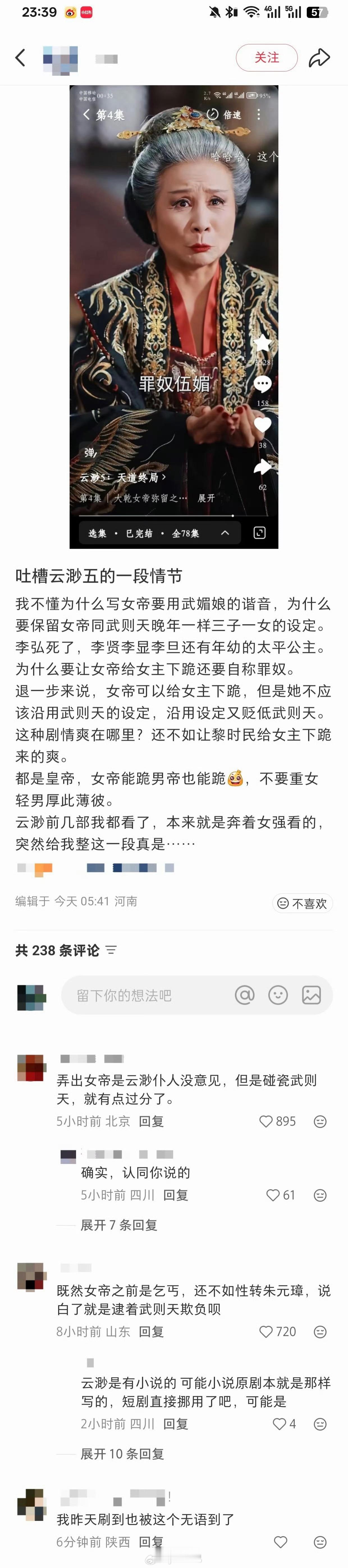 云渺5短剧为了热度已经疯了！ 用了伍媚这个名字让她给女主跪下自称罪奴！ 