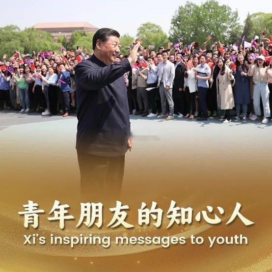 Xi's inspiring messages to youth 网页链接 