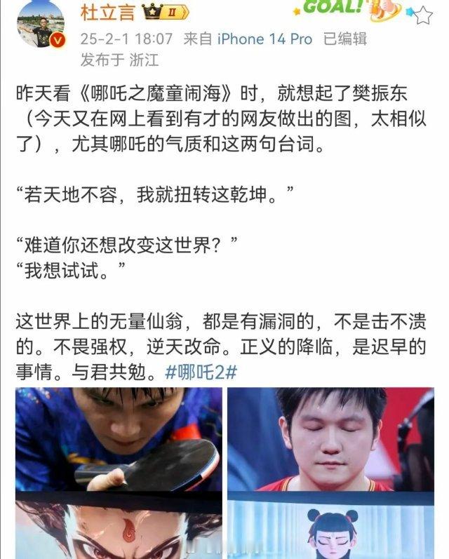 樊振东就是哪吒吧  一个内核稳定世界冠军一个小小年纪百亿票房两人加在一起秒了全世