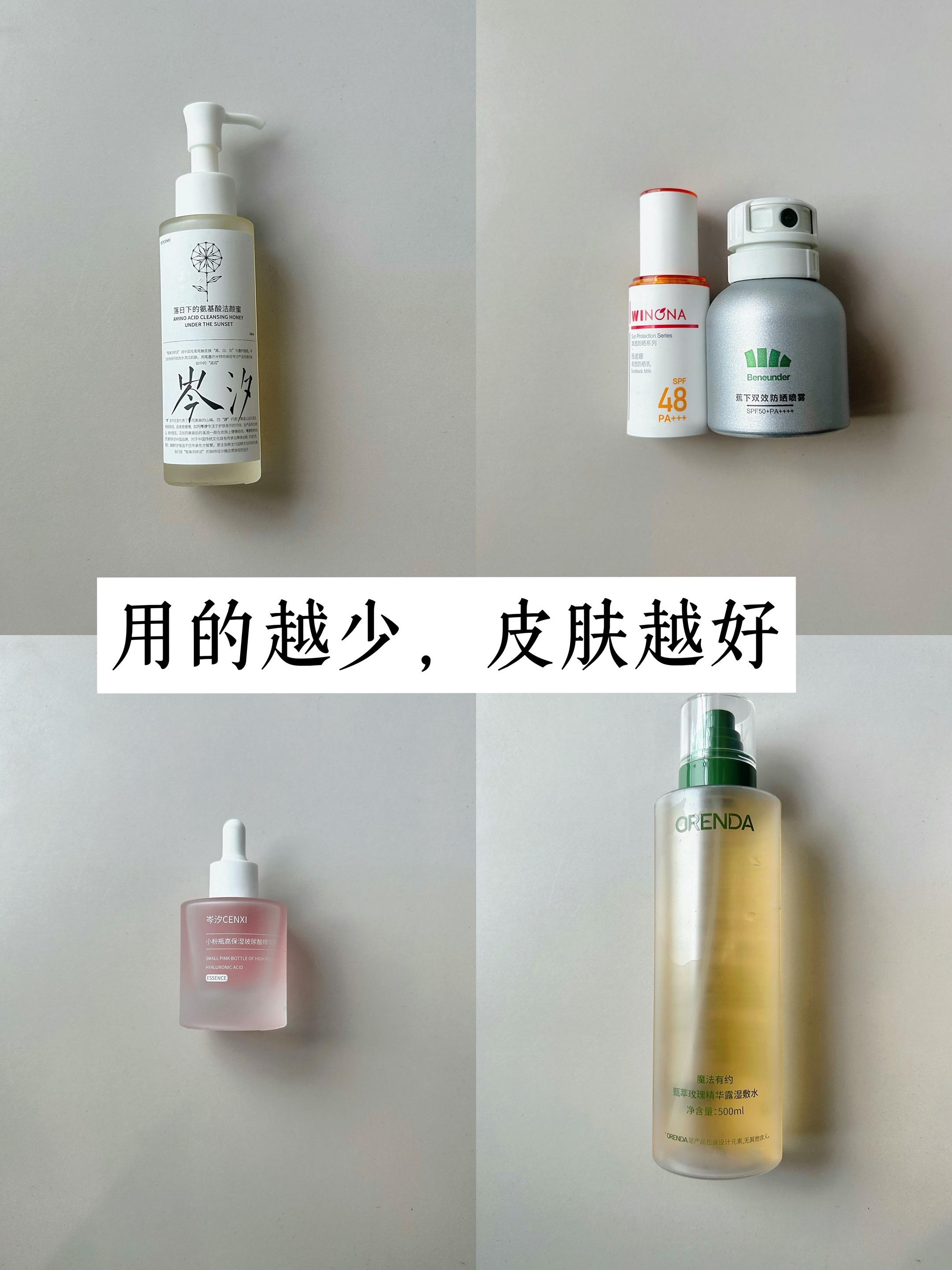 精简护肤｜只选对的，不选贵的。护肤不是堆砌步骤，而是找到真正适合自己的...