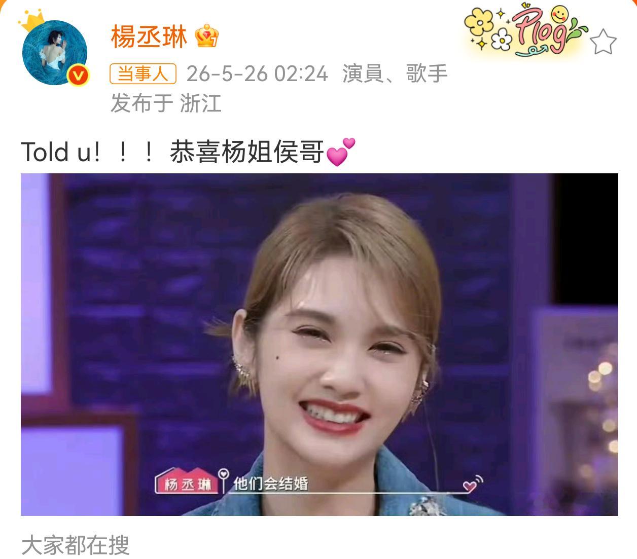 杨丞琳发文恭喜侯卓成杨汝晴杨丞琳神预言圆满兑现！侯卓成杨汝晴求婚成功，不愧是最强