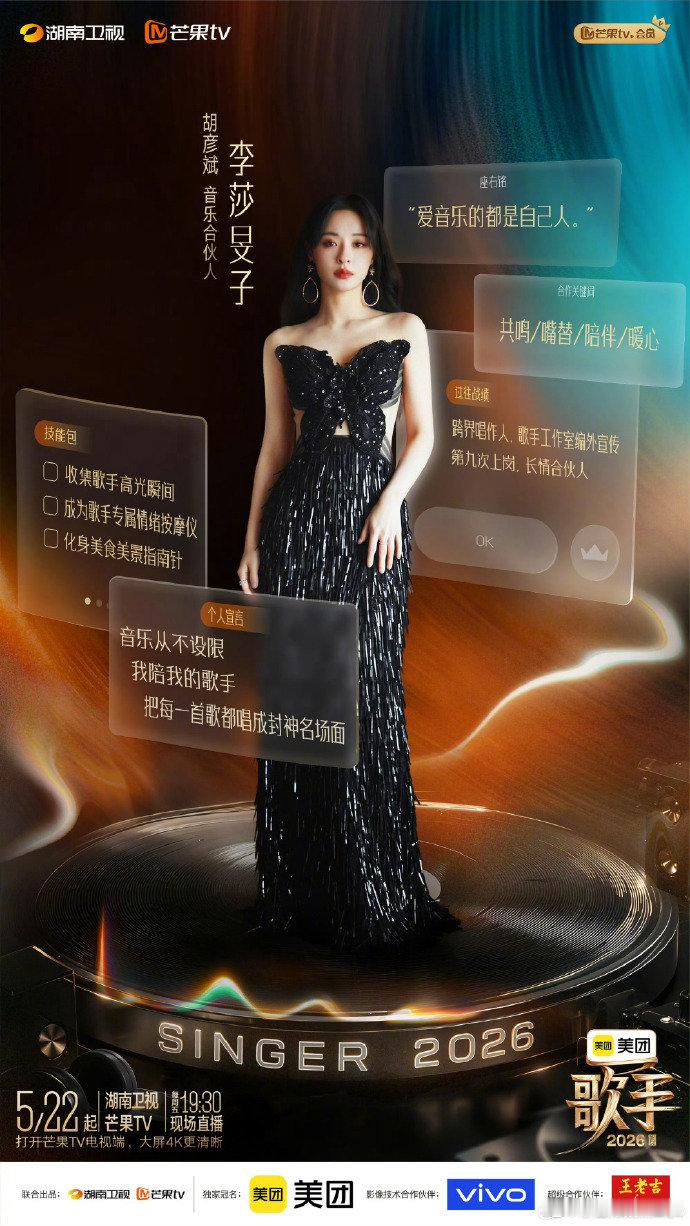 歌手2026官宣音乐合伙人全员蓄势蓄力，静候开播开启听觉盛宴歌手2026音乐合伙