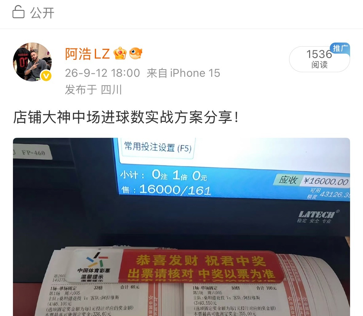 进球数方案稳定拿下，恭喜跟上的朋友！ ​​​